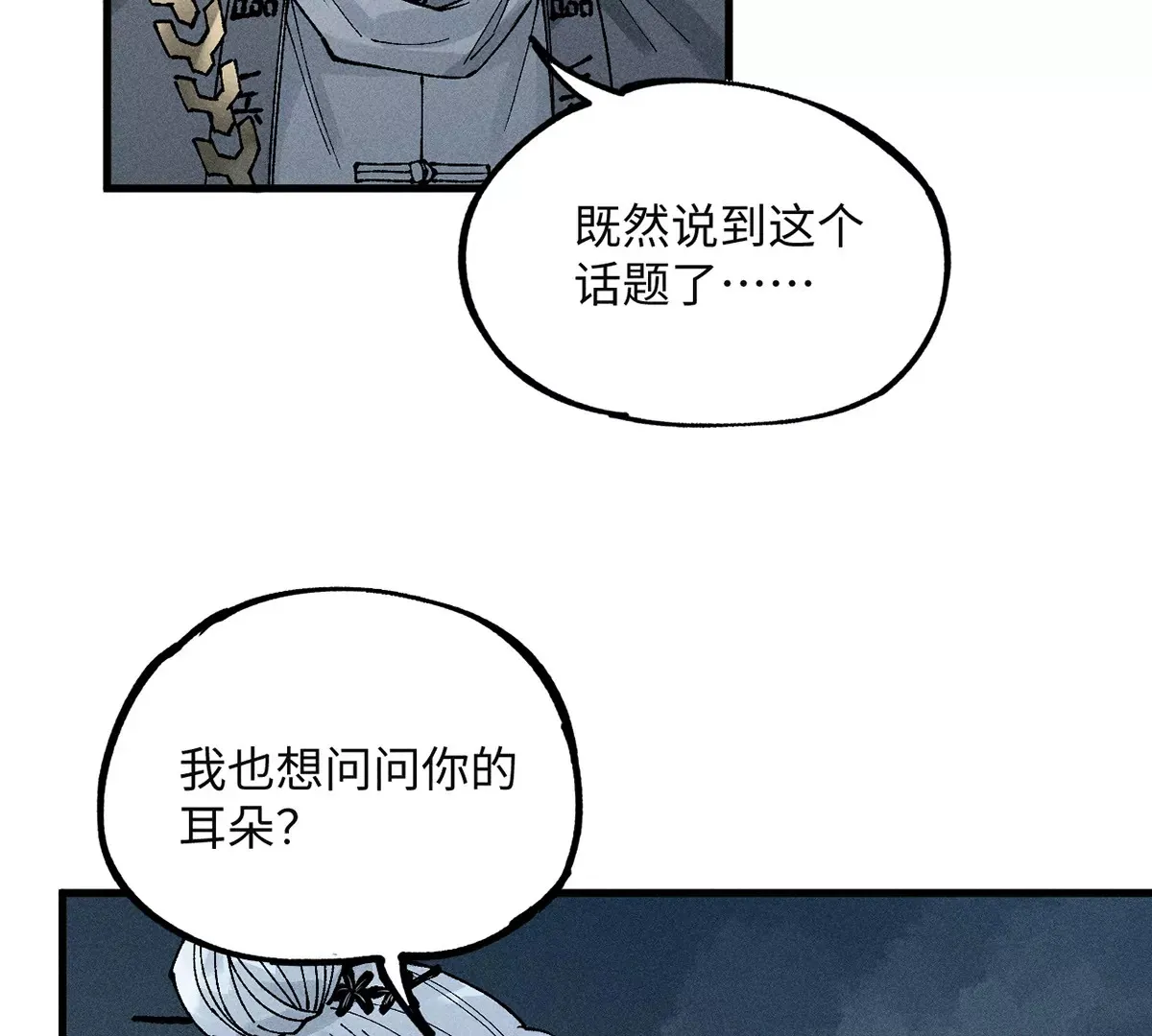 8回 天师识破东瀛计谋，南无陷入地下暗流 第11页