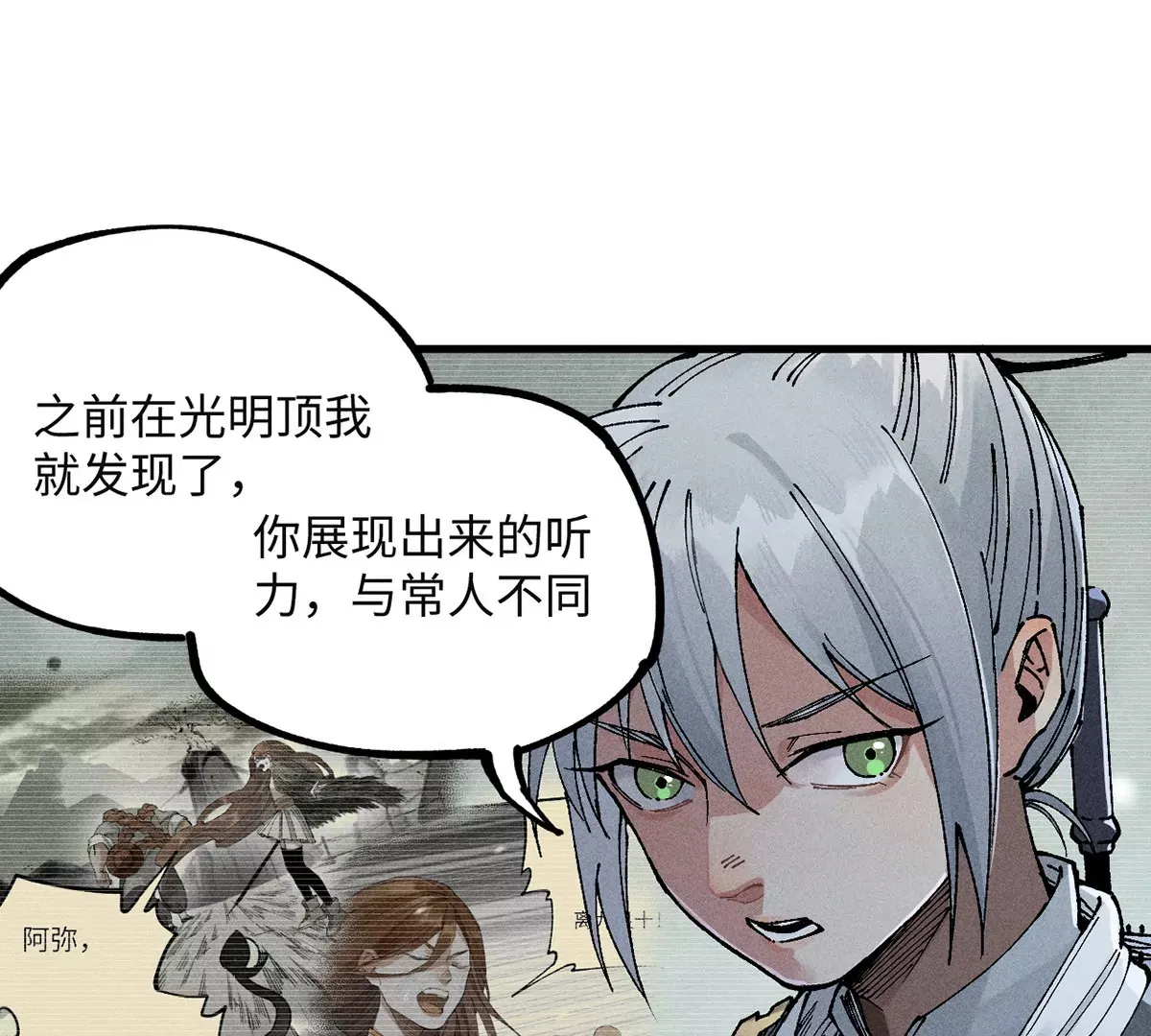 8回 天师识破东瀛计谋，南无陷入地下暗流 第13页