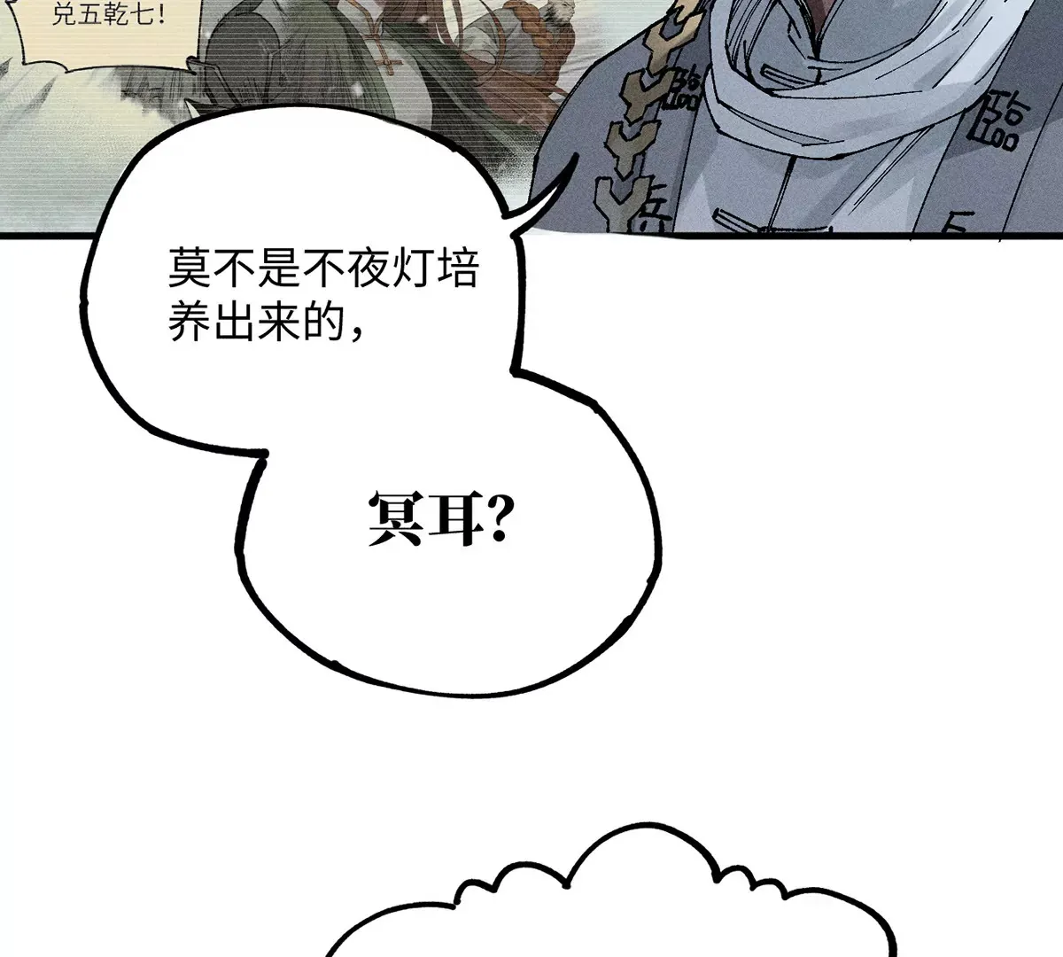 8回 天师识破东瀛计谋，南无陷入地下暗流 第14页
