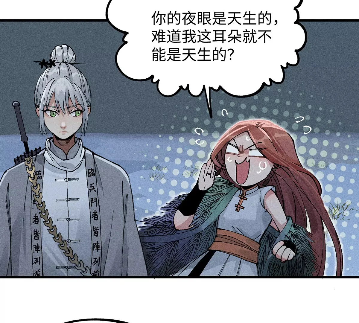 8回 天师识破东瀛计谋，南无陷入地下暗流 第15页