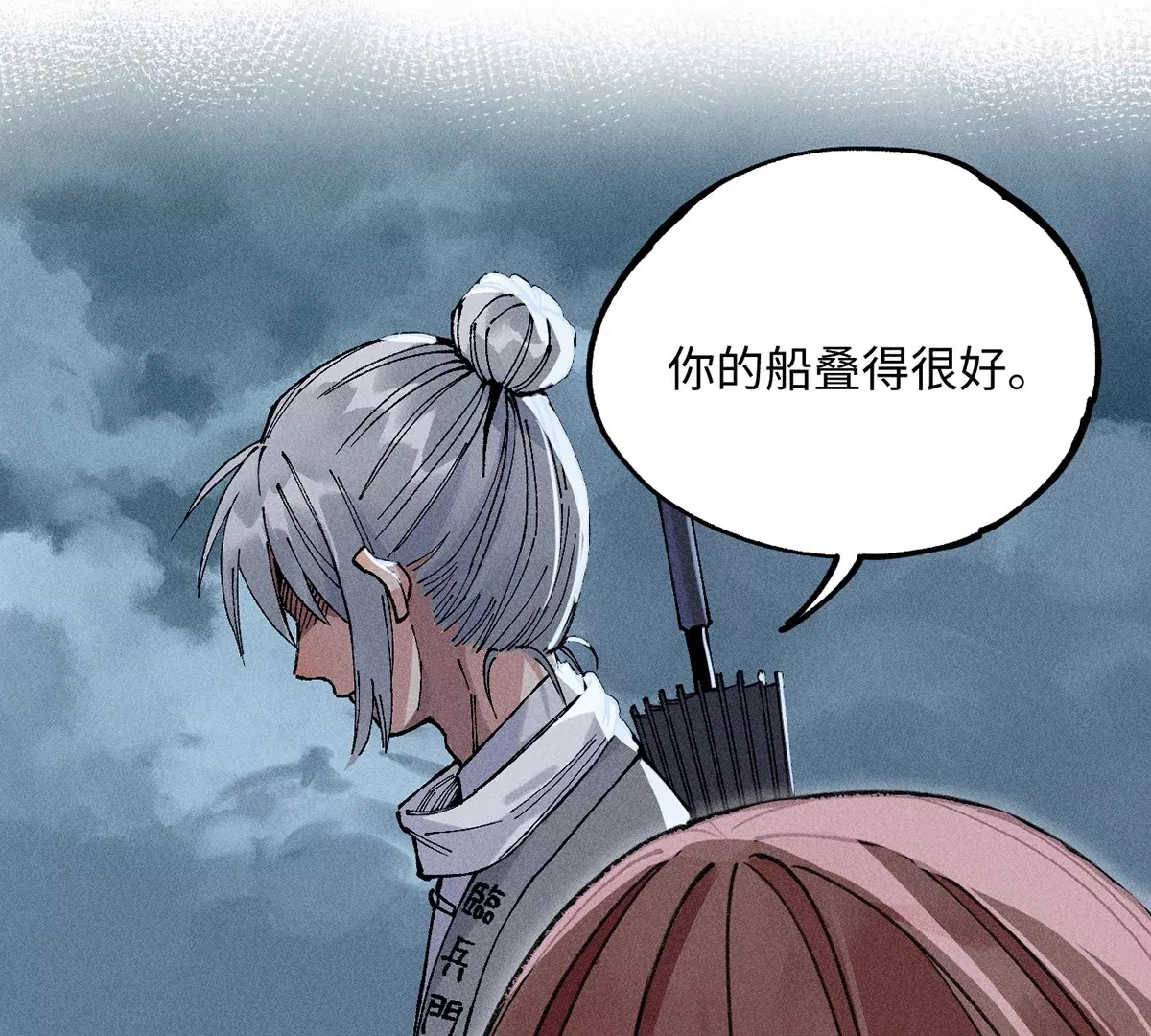 8回 天师识破东瀛计谋，南无陷入地下暗流 第20页