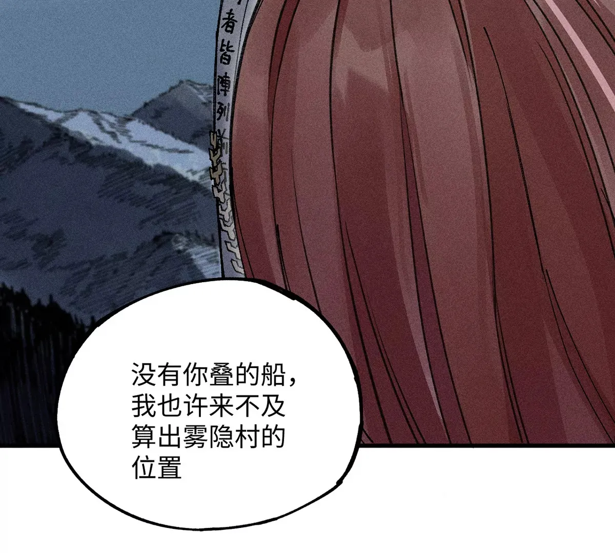 8回 天师识破东瀛计谋，南无陷入地下暗流 第21页