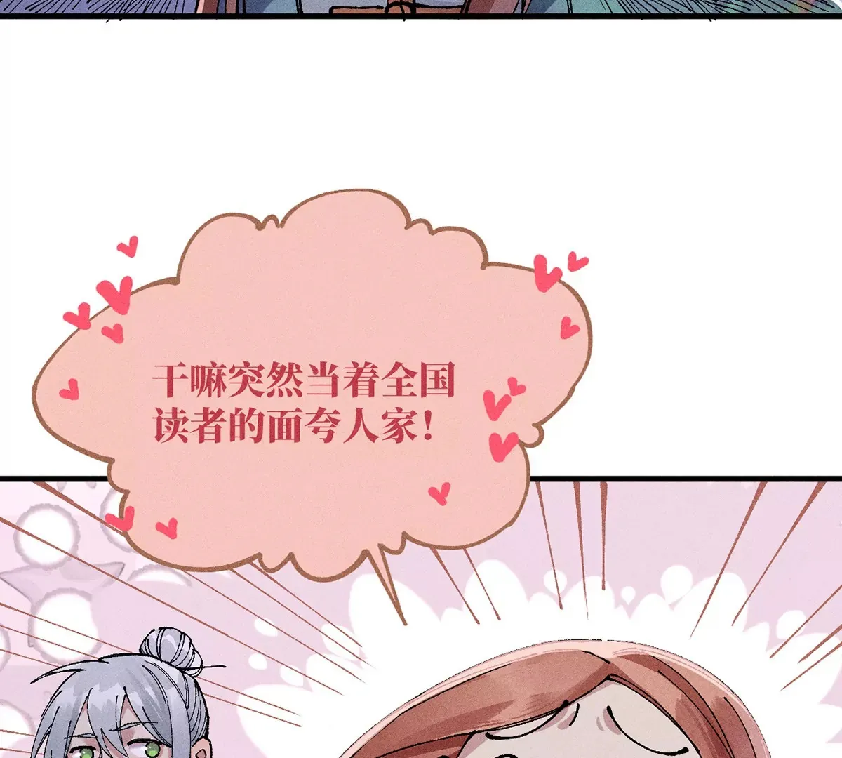 8回 天师识破东瀛计谋，南无陷入地下暗流 第23页