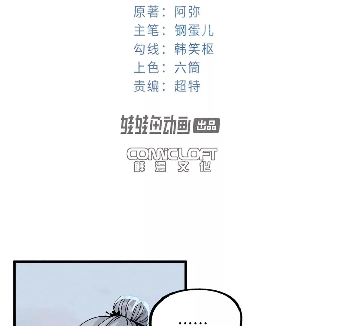 8回 天师识破东瀛计谋，南无陷入地下暗流 第29页