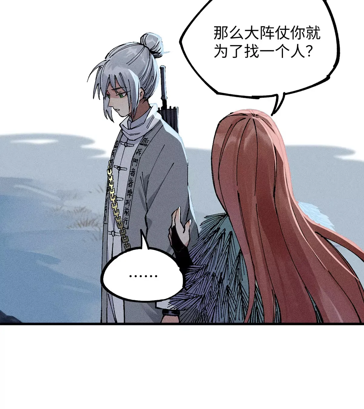 8回 天师识破东瀛计谋，南无陷入地下暗流 第32页