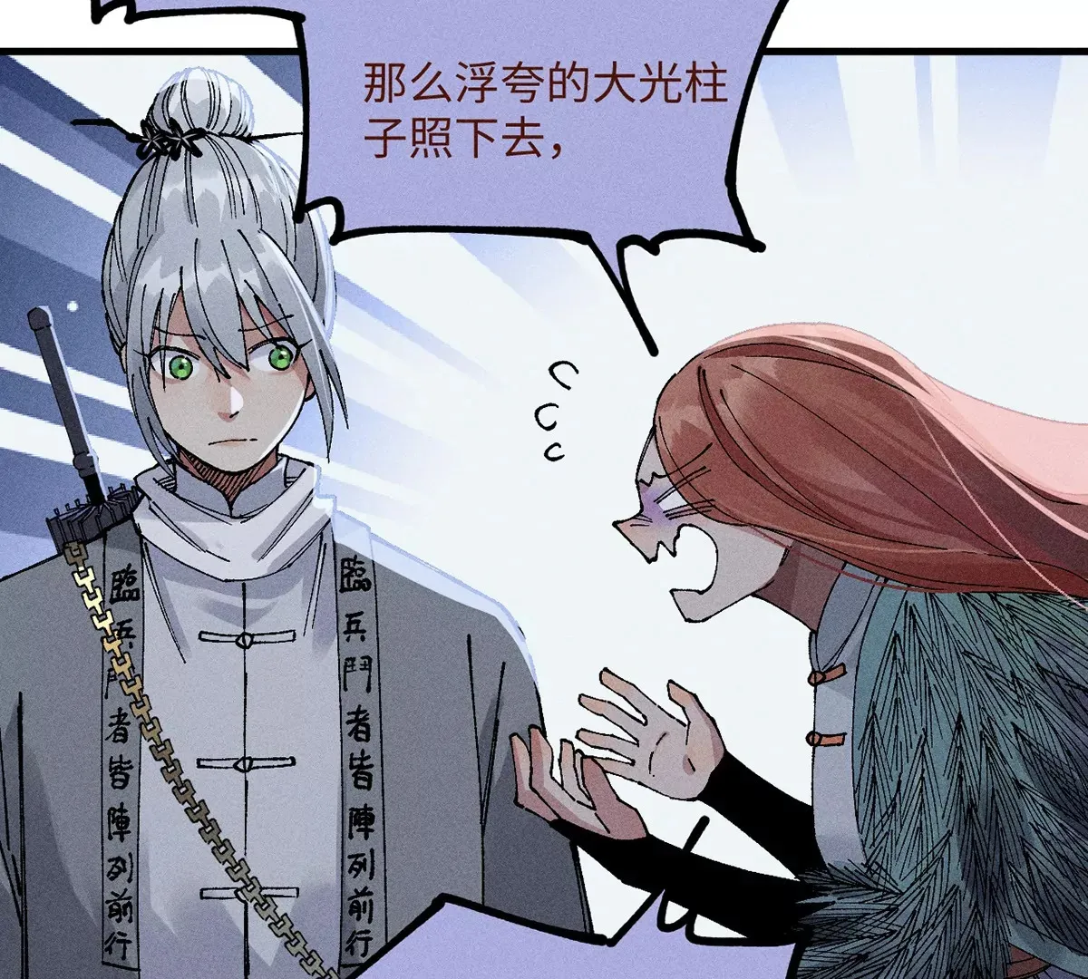 8回 天师识破东瀛计谋，南无陷入地下暗流 第35页