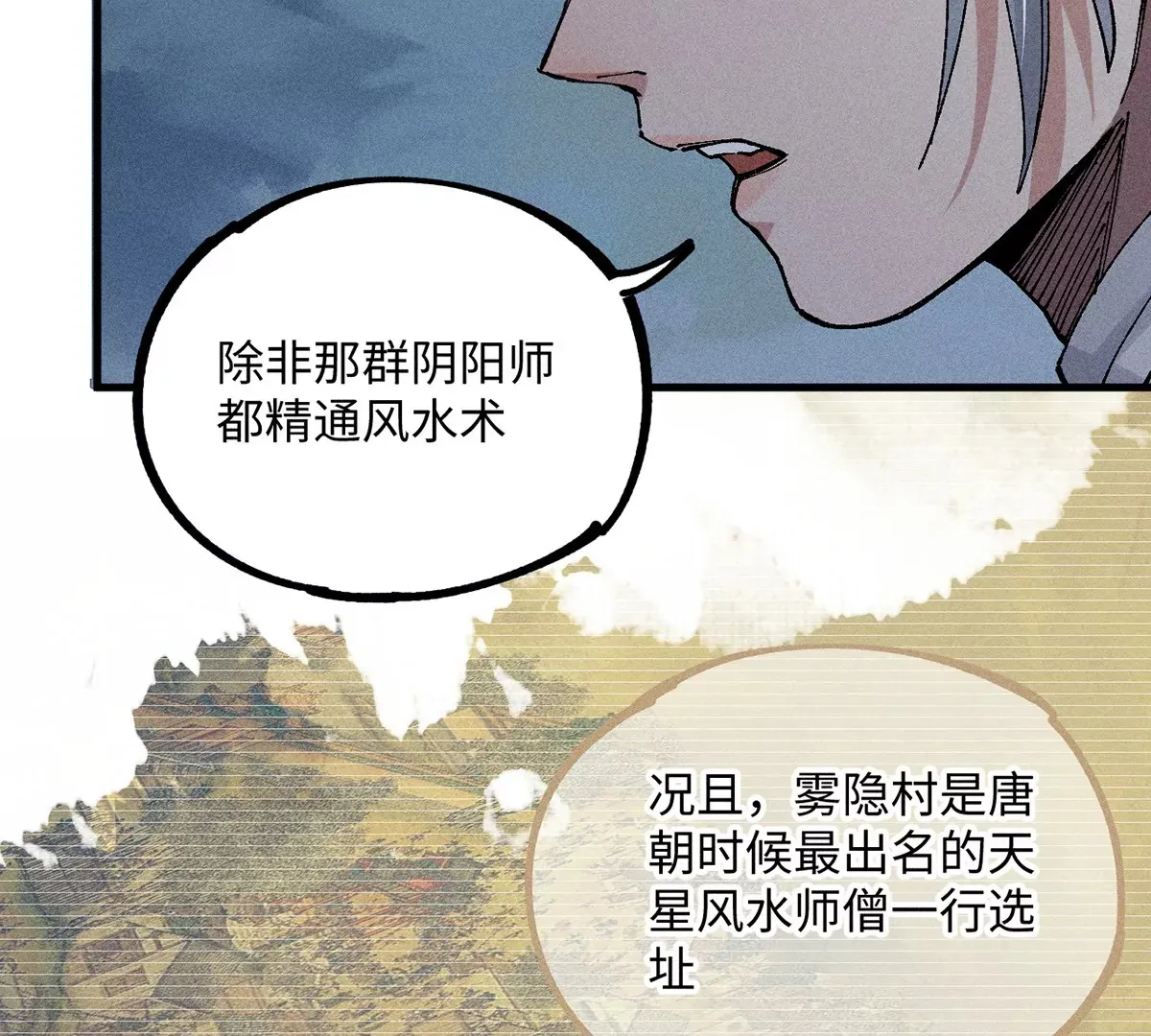 8回 天师识破东瀛计谋，南无陷入地下暗流 第37页