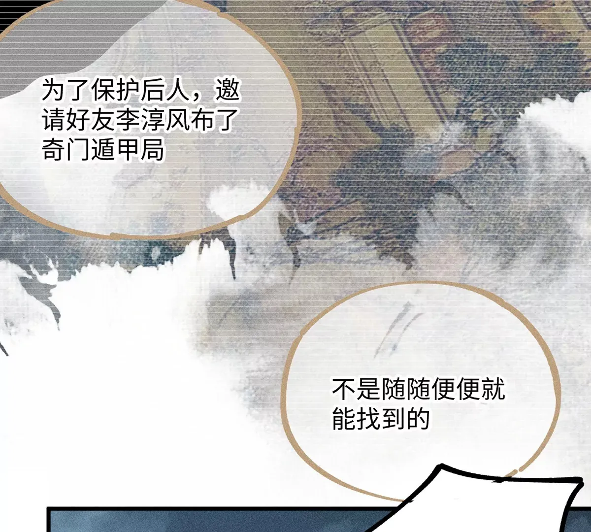 8回 天师识破东瀛计谋，南无陷入地下暗流 第39页