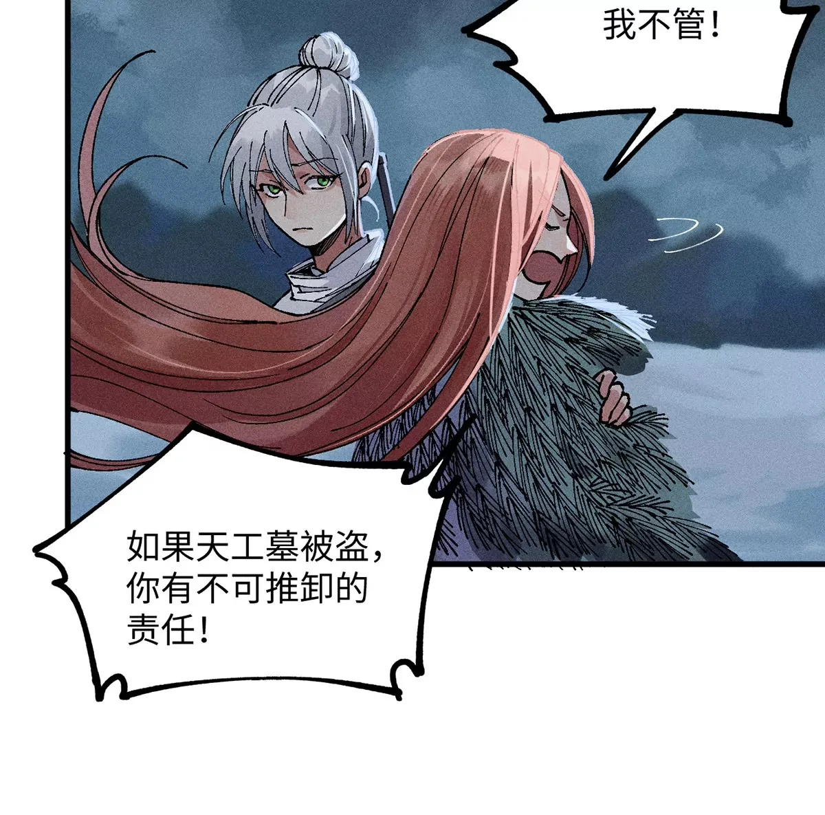 8回 天师识破东瀛计谋，南无陷入地下暗流 第40页