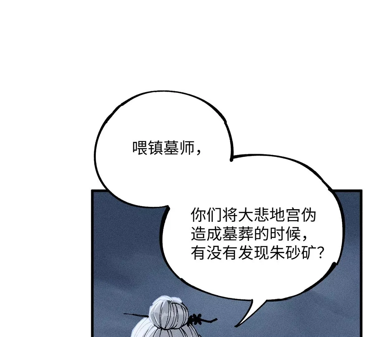 8回 天师识破东瀛计谋，南无陷入地下暗流 第43页