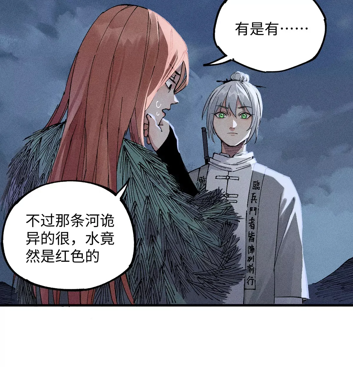 8回 天师识破东瀛计谋，南无陷入地下暗流 第47页