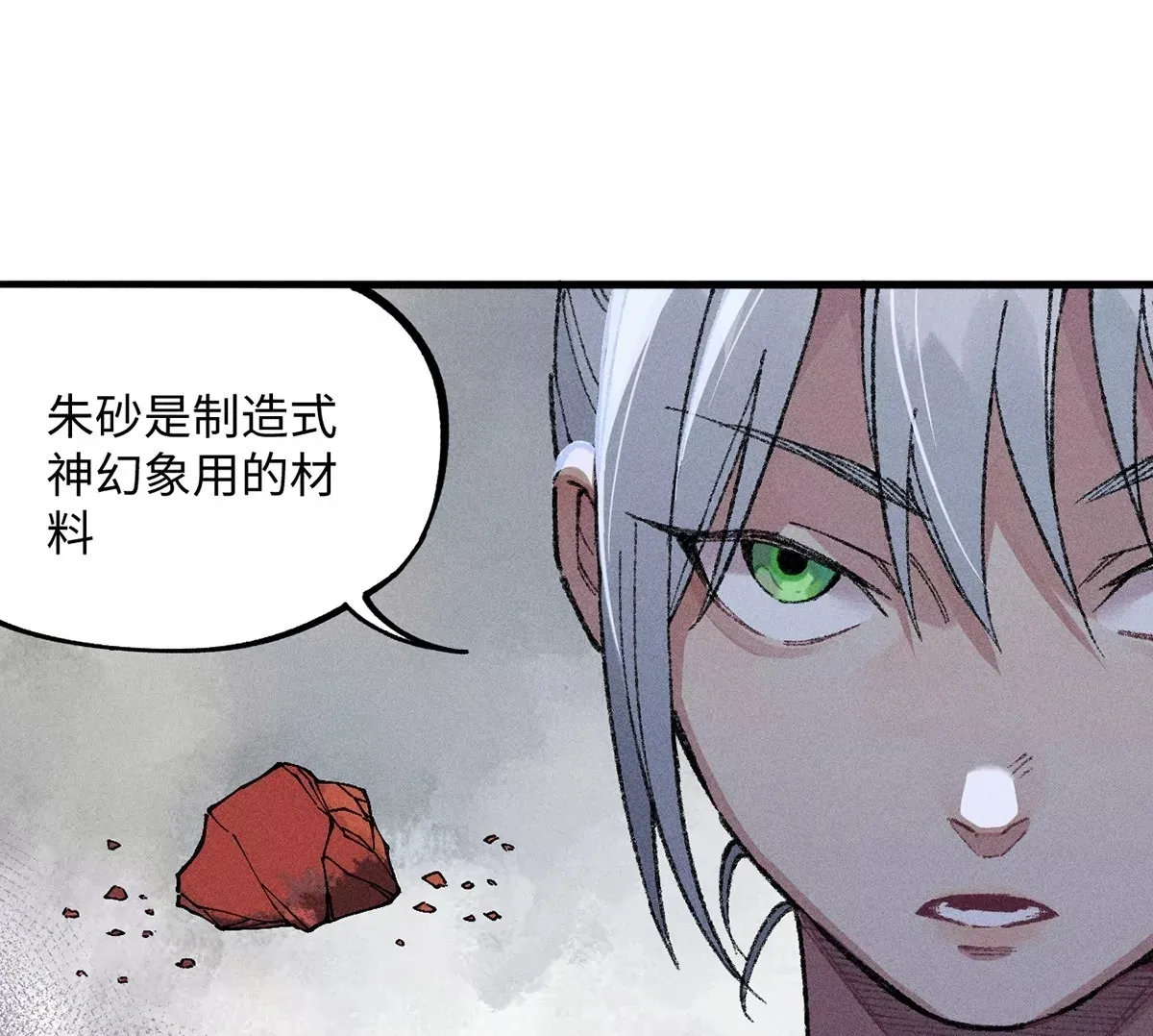 8回 天师识破东瀛计谋，南无陷入地下暗流 第50页