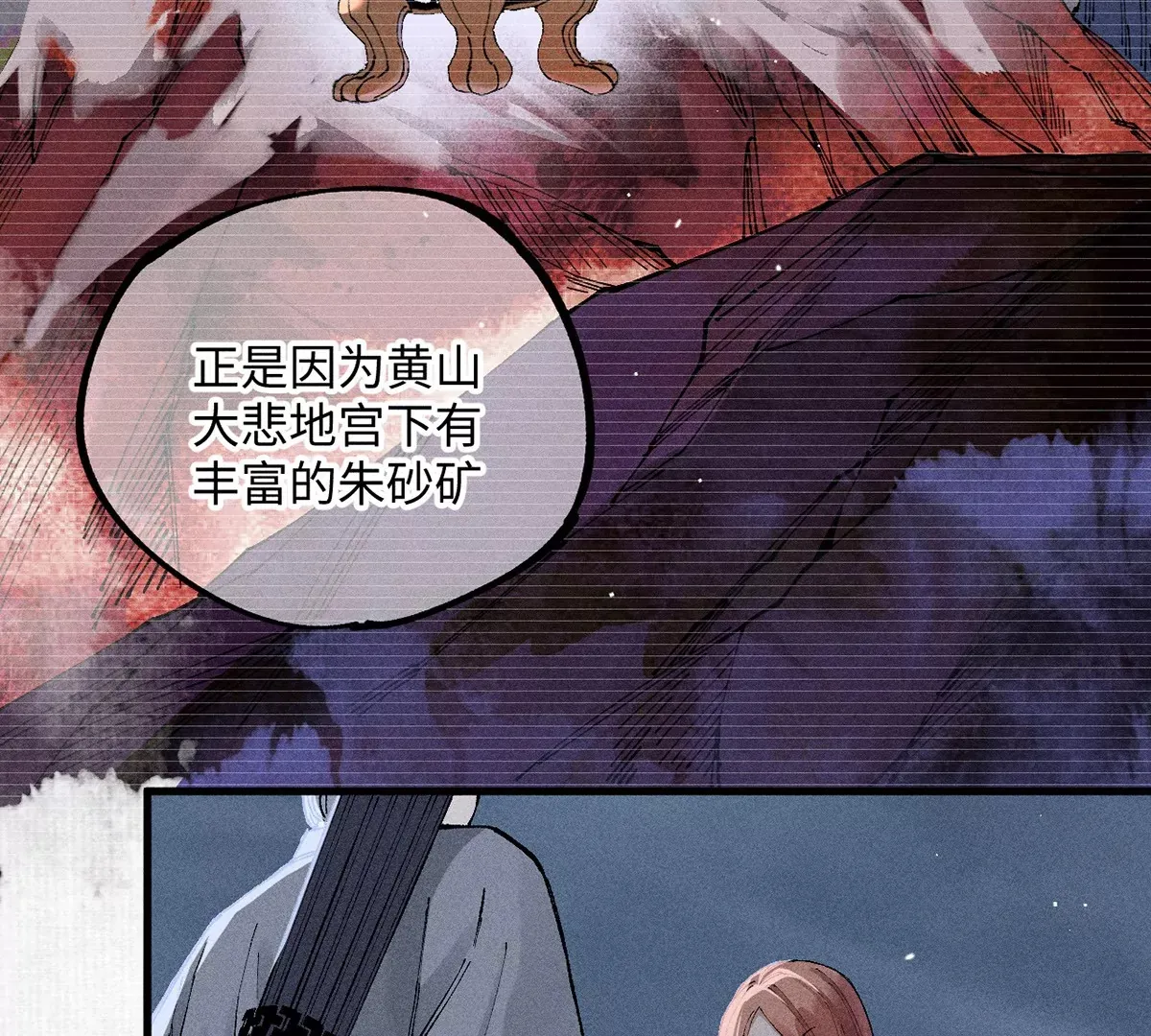 8回 天师识破东瀛计谋，南无陷入地下暗流 第52页