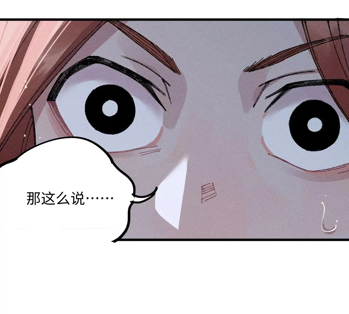 8回 天师识破东瀛计谋，南无陷入地下暗流 第54页