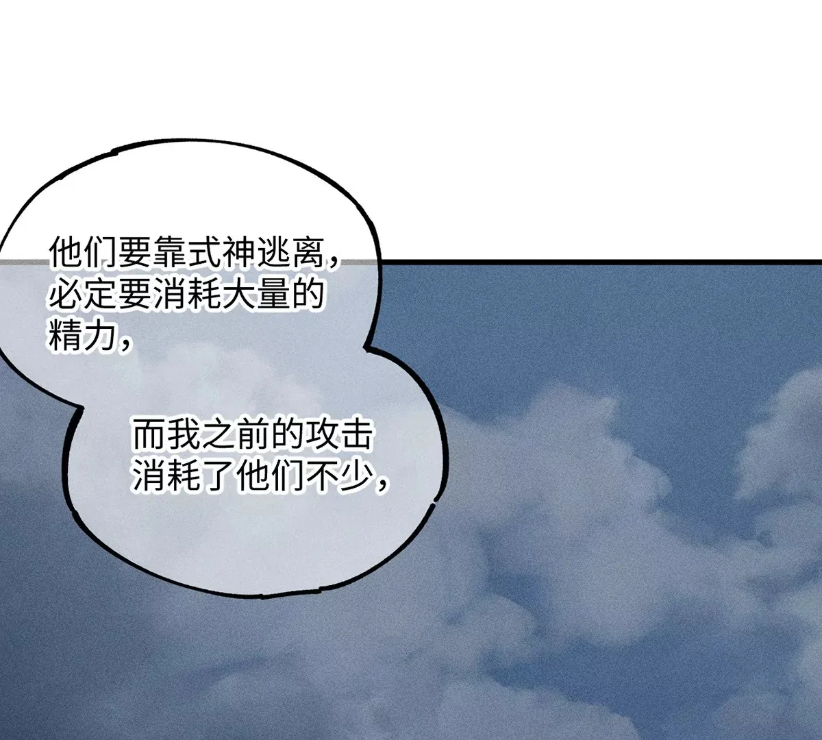 8回 天师识破东瀛计谋，南无陷入地下暗流 第57页