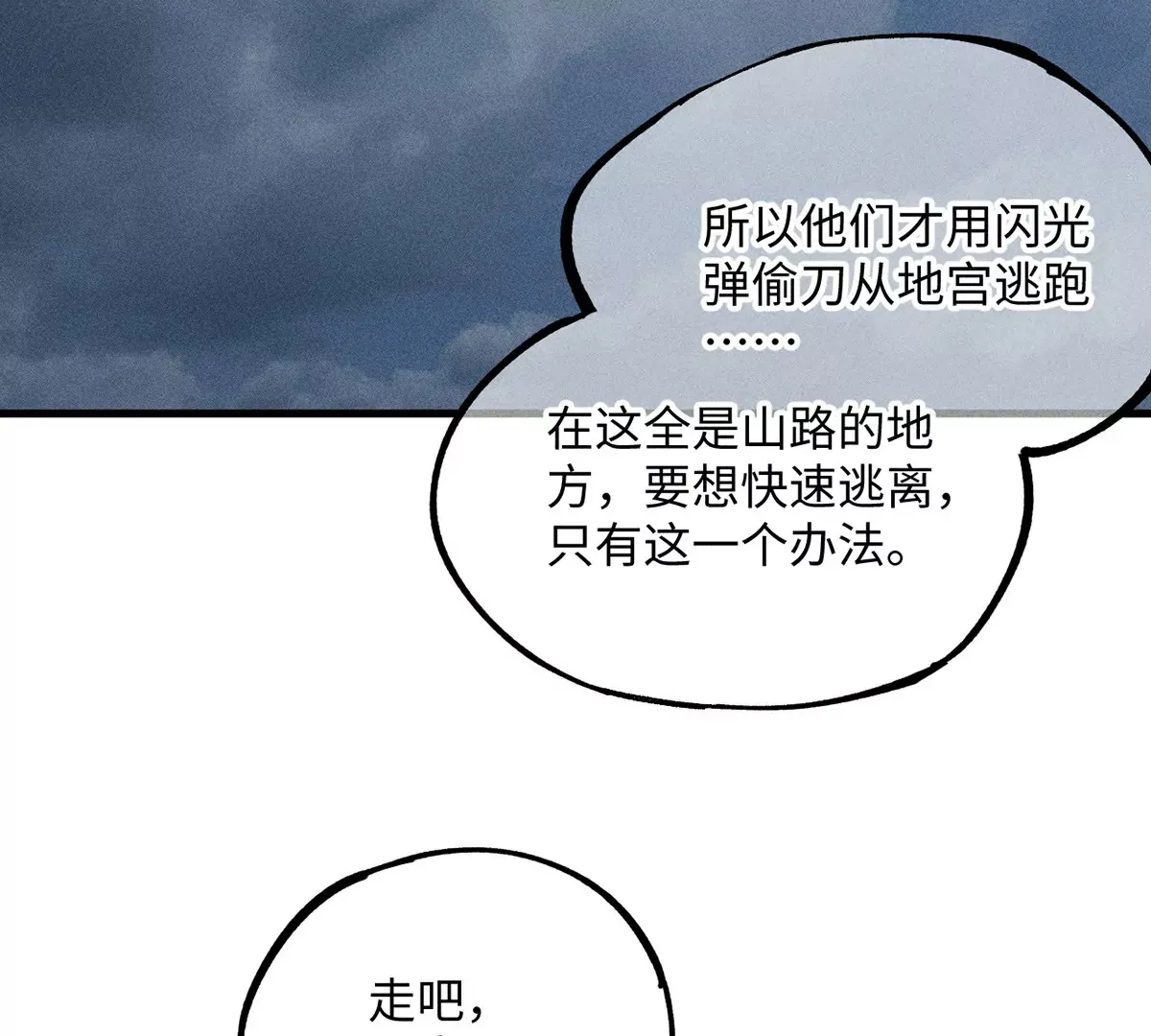 8回 天师识破东瀛计谋，南无陷入地下暗流 第58页
