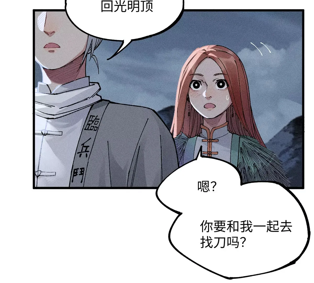 8回 天师识破东瀛计谋，南无陷入地下暗流 第59页