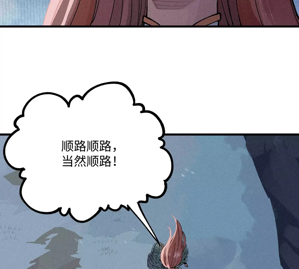 8回 天师识破东瀛计谋，南无陷入地下暗流 第63页