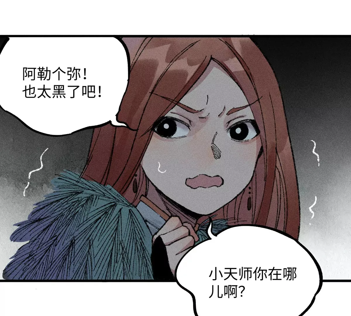 8回 天师识破东瀛计谋，南无陷入地下暗流 第76页
