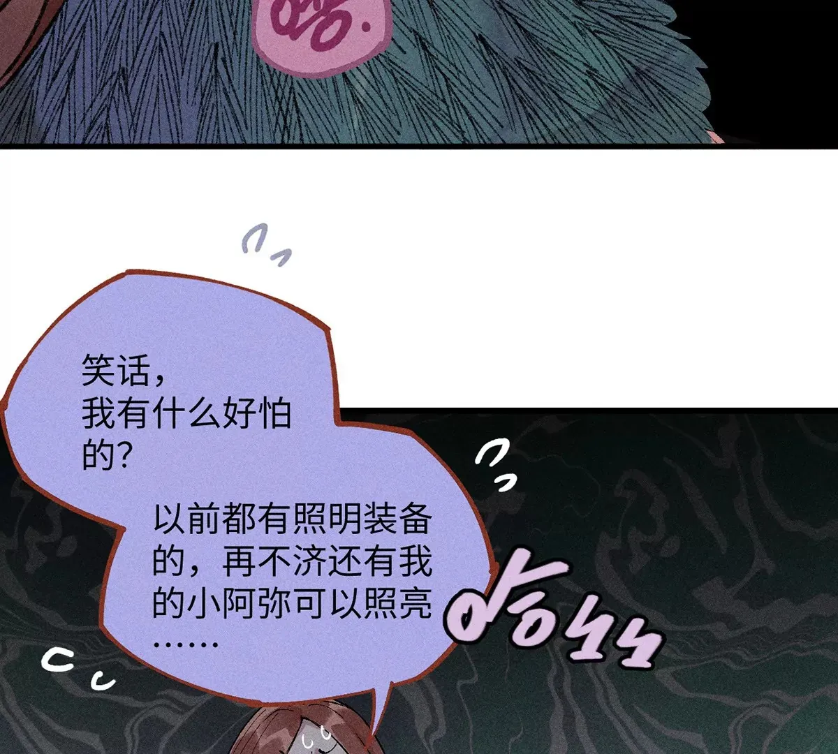 8回 天师识破东瀛计谋，南无陷入地下暗流 第78页