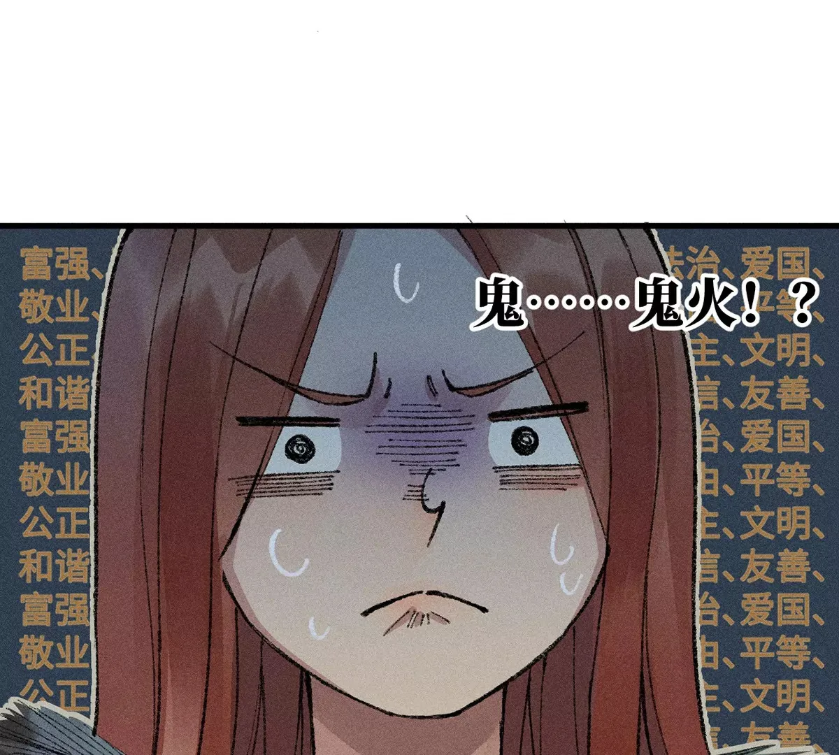 8回 天师识破东瀛计谋，南无陷入地下暗流 第84页