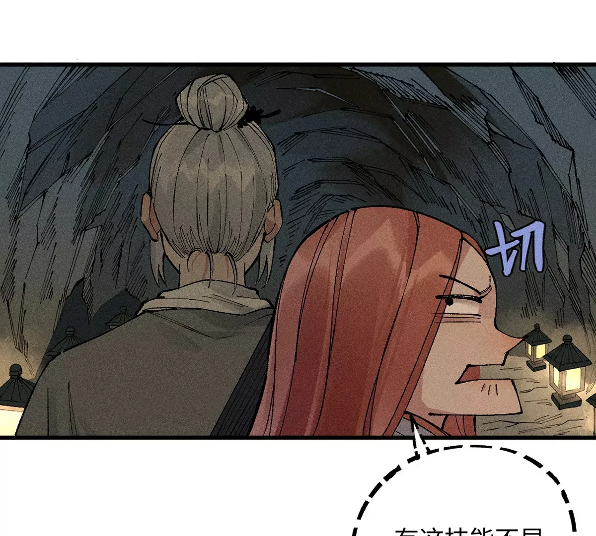 8回 天师识破东瀛计谋，南无陷入地下暗流 第94页