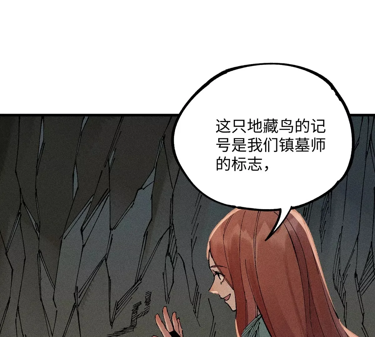8回 天师识破东瀛计谋，南无陷入地下暗流 第100页