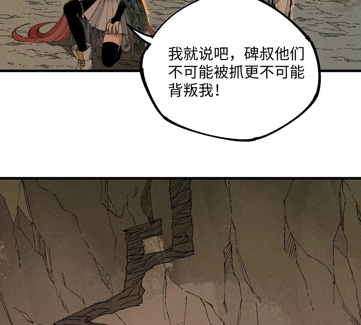 8回 天师识破东瀛计谋，南无陷入地下暗流 第103页