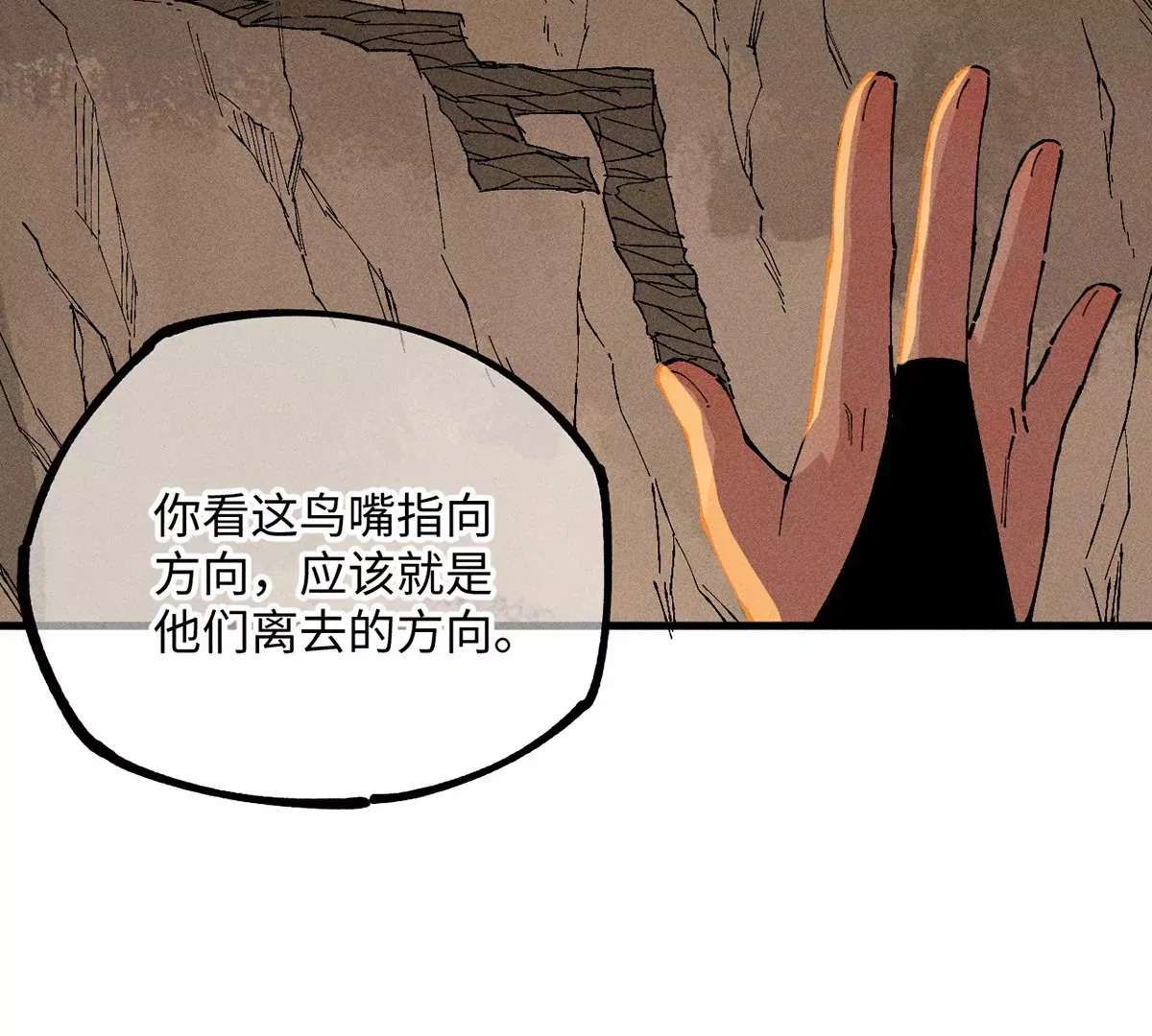 8回 天师识破东瀛计谋，南无陷入地下暗流 第104页