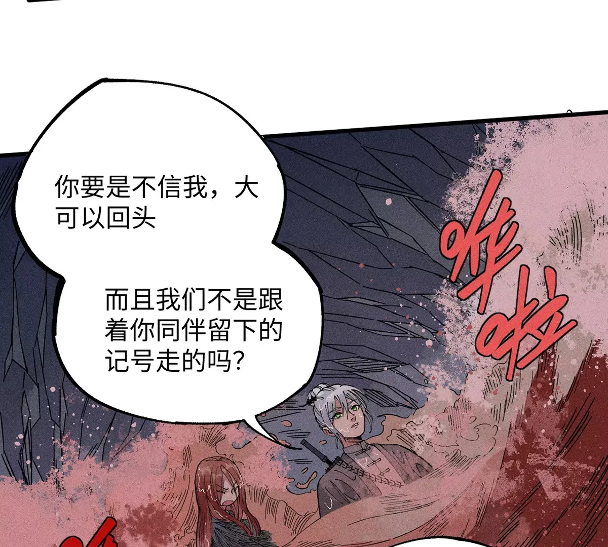 8回 天师识破东瀛计谋，南无陷入地下暗流 第109页