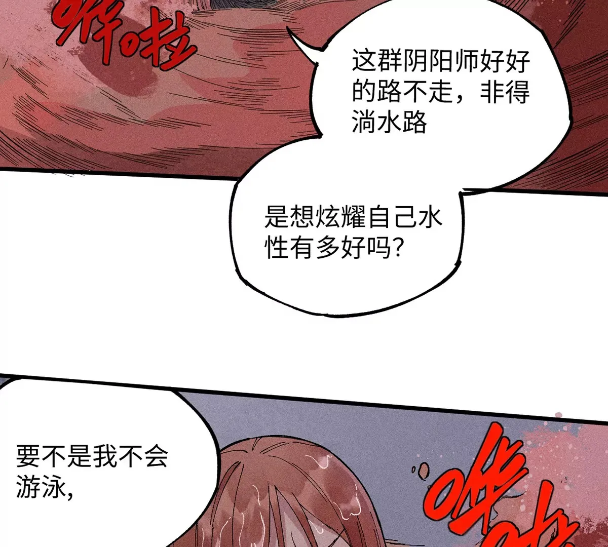 8回 天师识破东瀛计谋，南无陷入地下暗流 第110页