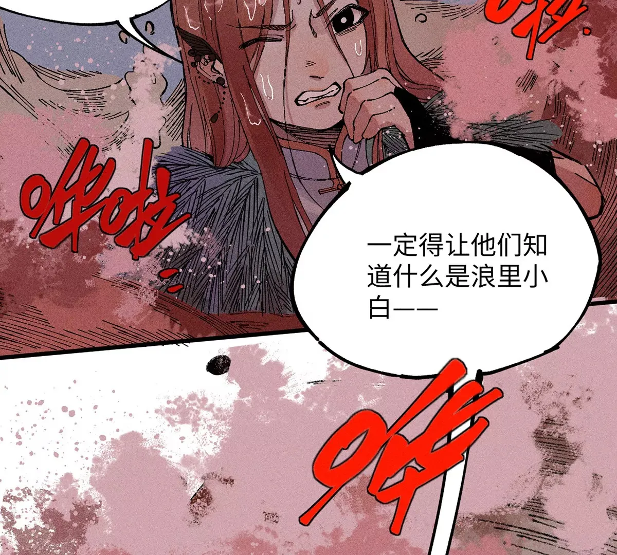 8回 天师识破东瀛计谋，南无陷入地下暗流 第111页