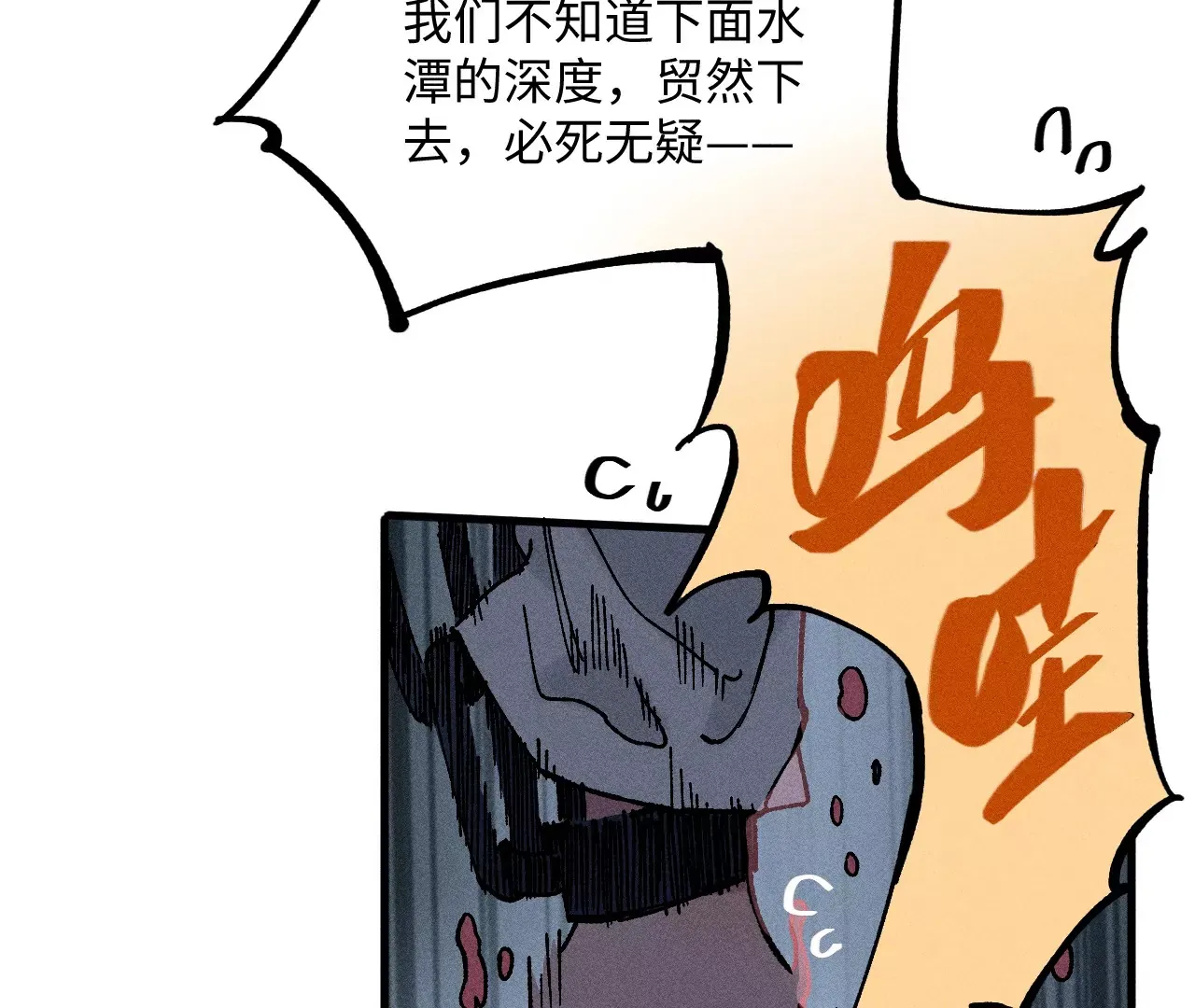 9回 南无天师瀑布危机，千鹤师爷温泉歇息 第36页
