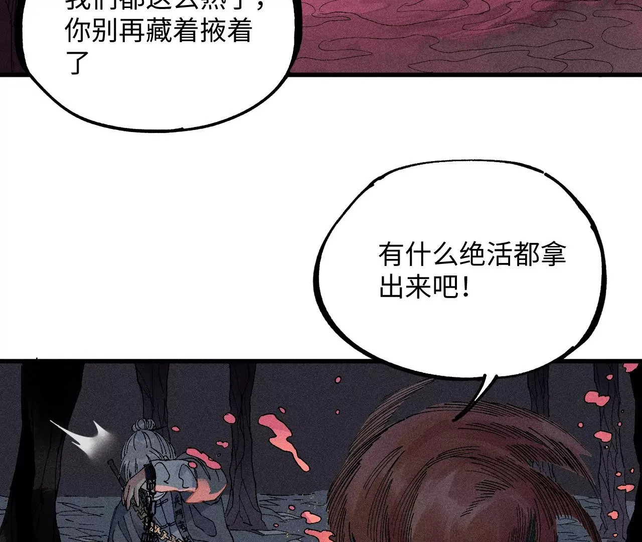 9回 南无天师瀑布危机，千鹤师爷温泉歇息 第72页