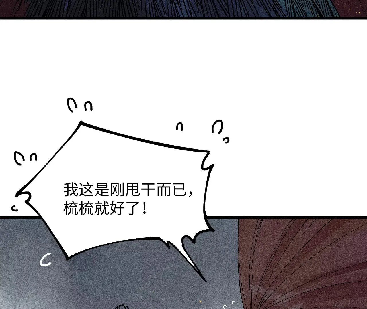 9回 南无天师瀑布危机，千鹤师爷温泉歇息 第81页