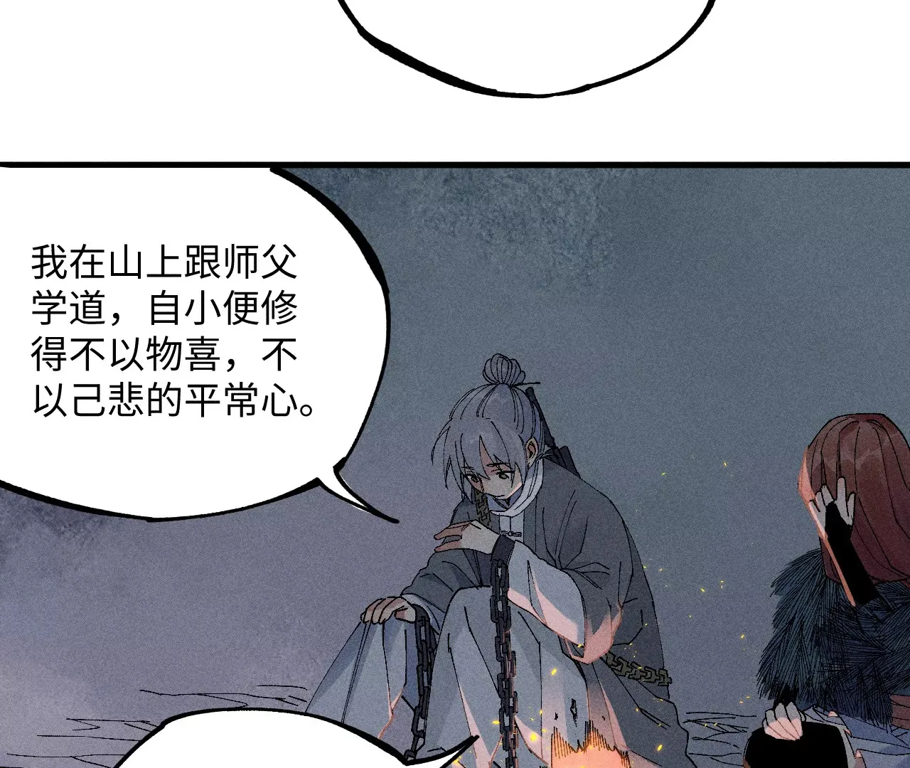 9回 南无天师瀑布危机，千鹤师爷温泉歇息 第84页
