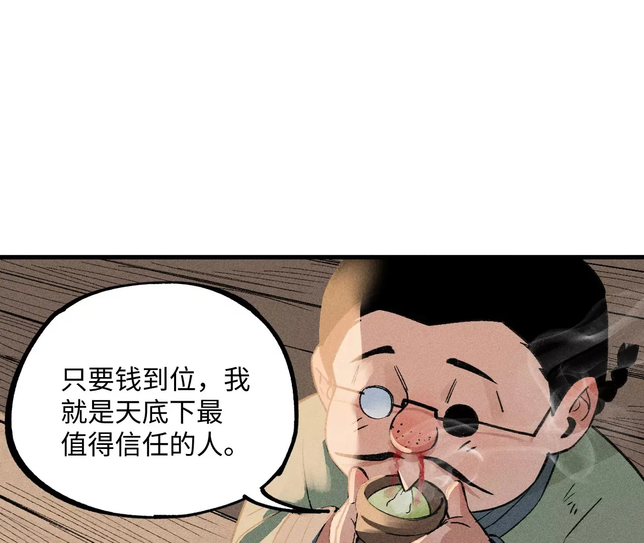 9回 南无天师瀑布危机，千鹤师爷温泉歇息 第97页