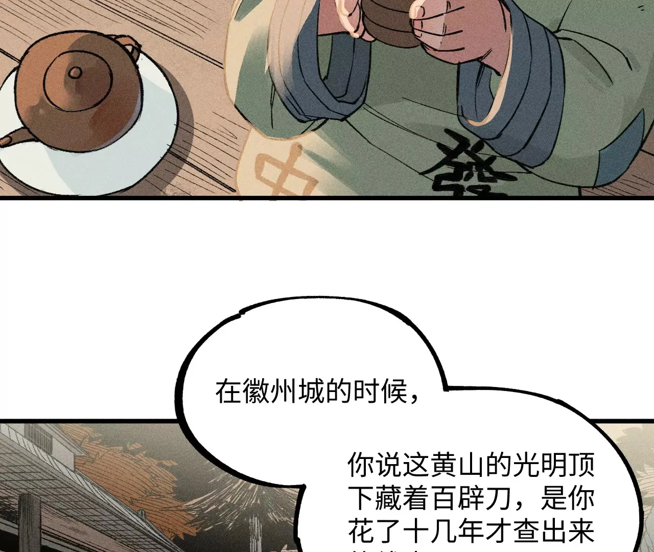 9回 南无天师瀑布危机，千鹤师爷温泉歇息 第98页
