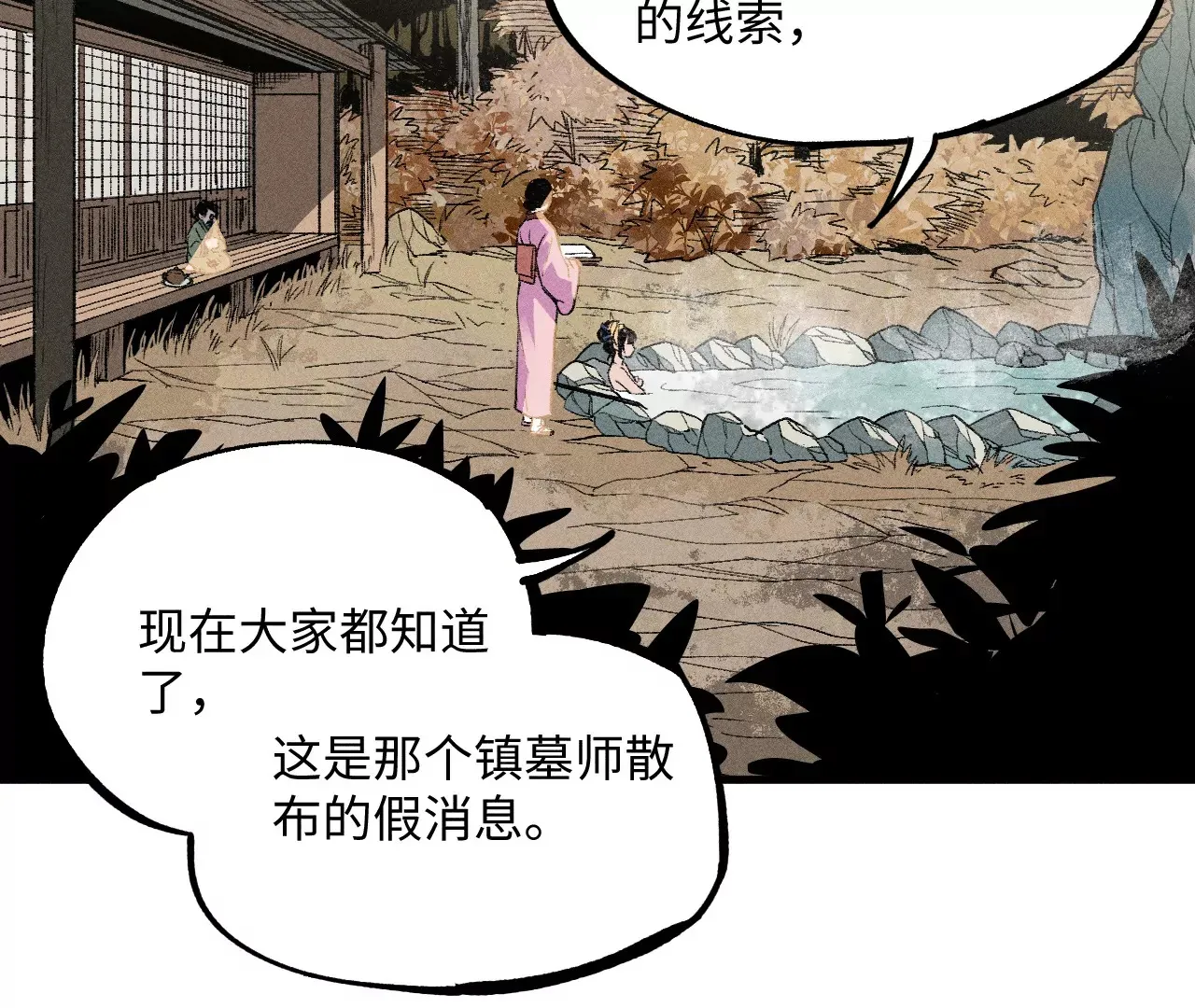 9回 南无天师瀑布危机，千鹤师爷温泉歇息 第99页
