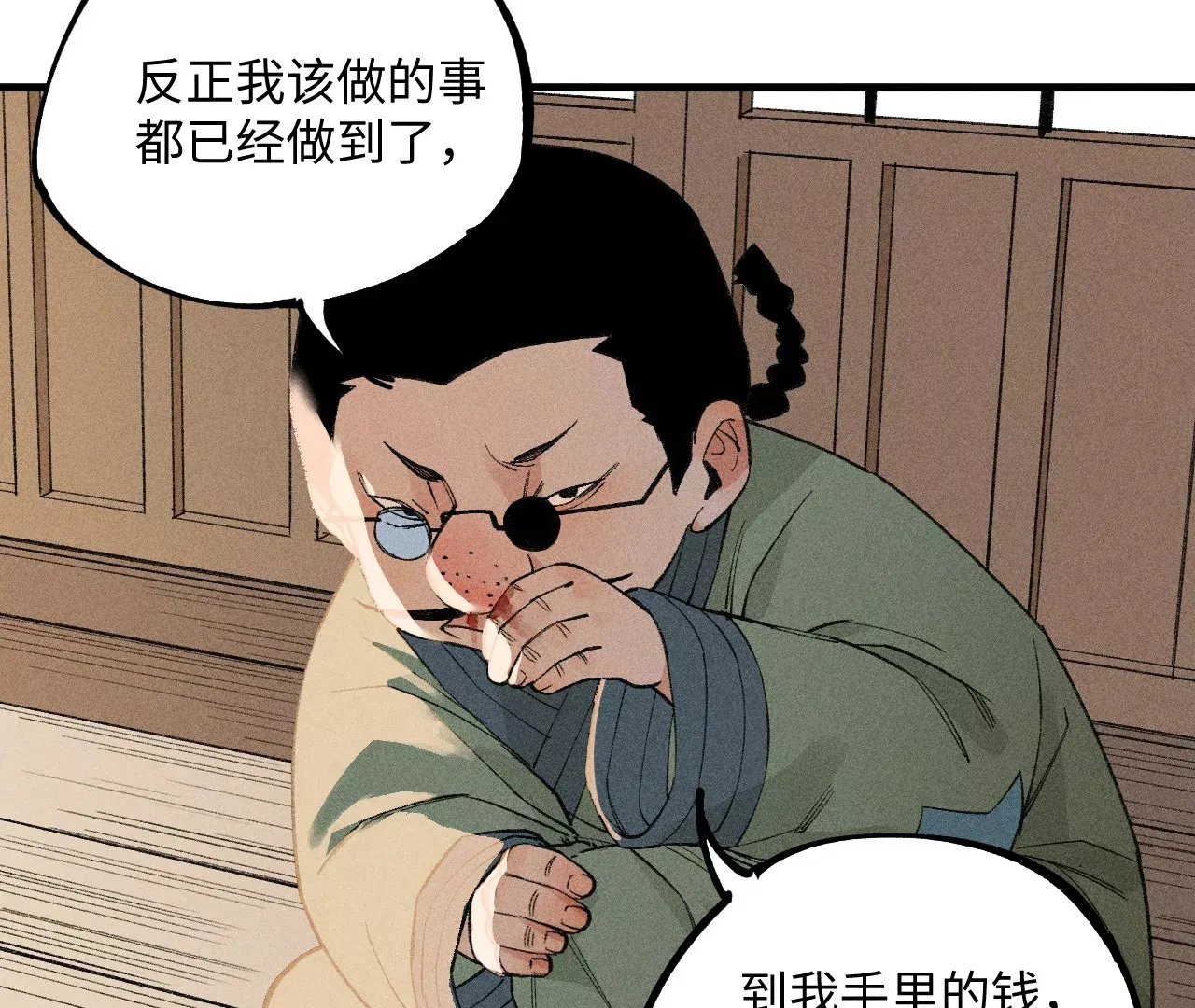 9回 南无天师瀑布危机，千鹤师爷温泉歇息 第107页
