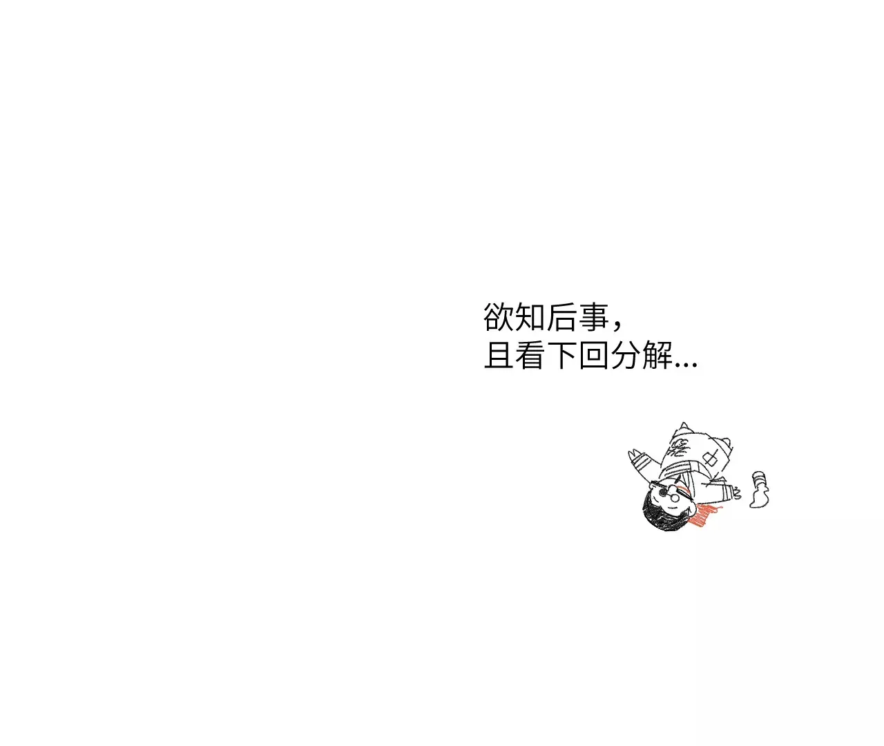 9回 南无天师瀑布危机，千鹤师爷温泉歇息 第115页