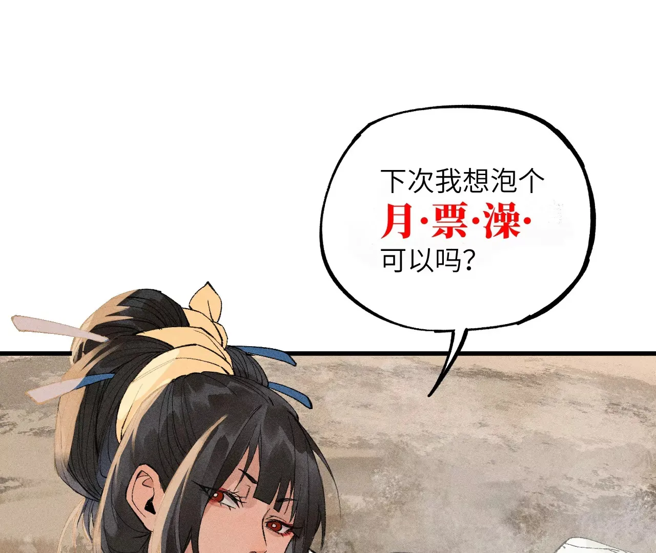 9回 南无天师瀑布危机，千鹤师爷温泉歇息 第116页