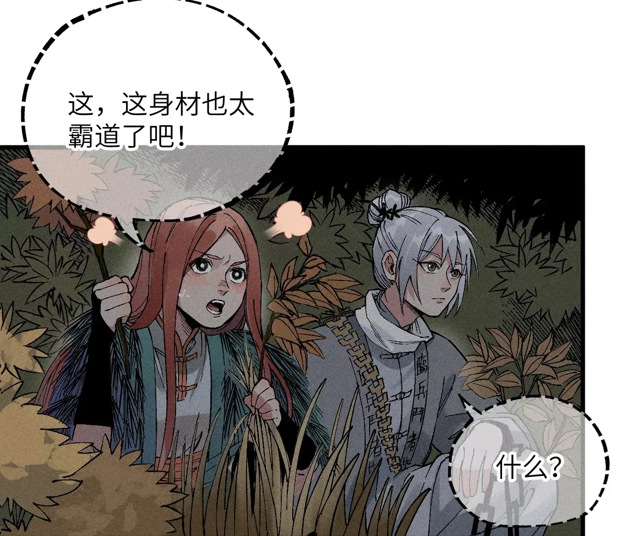 10回 小天师的过往，神咫氏的目标 第3页