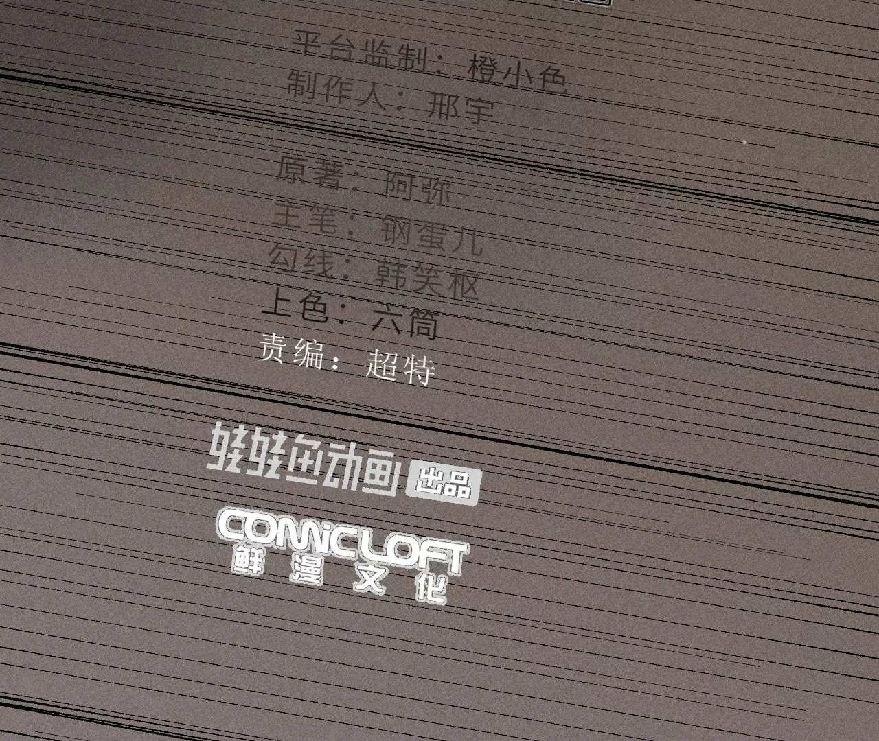 10回 小天师的过往，神咫氏的目标 第14页