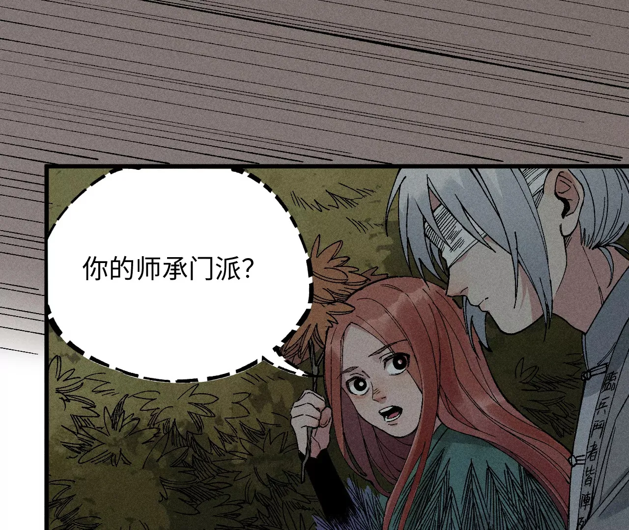 10回 小天师的过往，神咫氏的目标 第15页