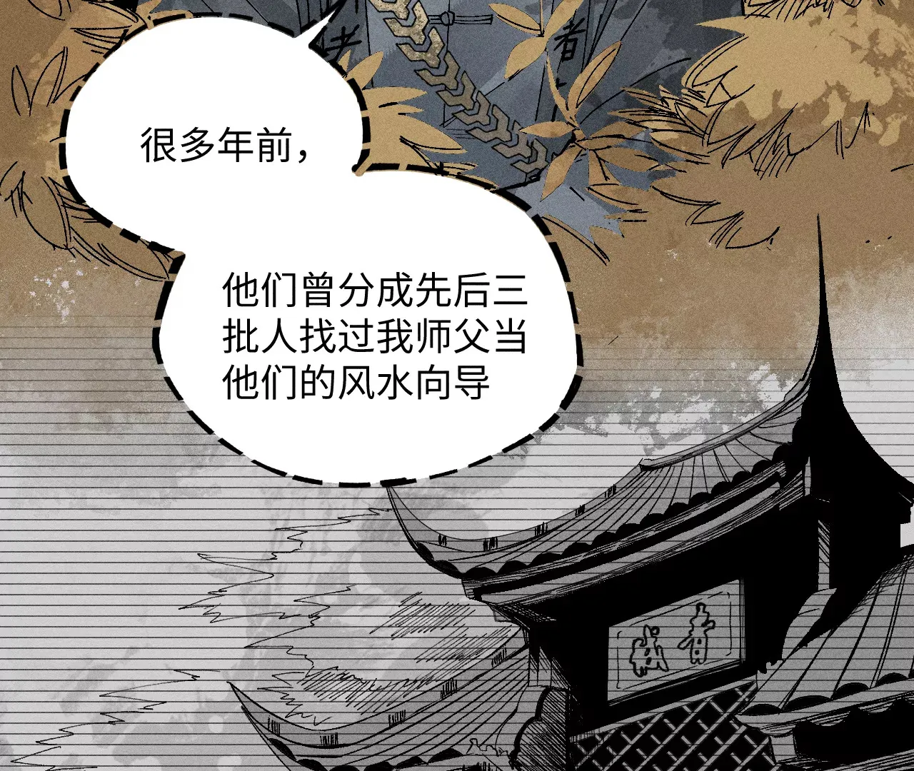 10回 小天师的过往，神咫氏的目标 第17页