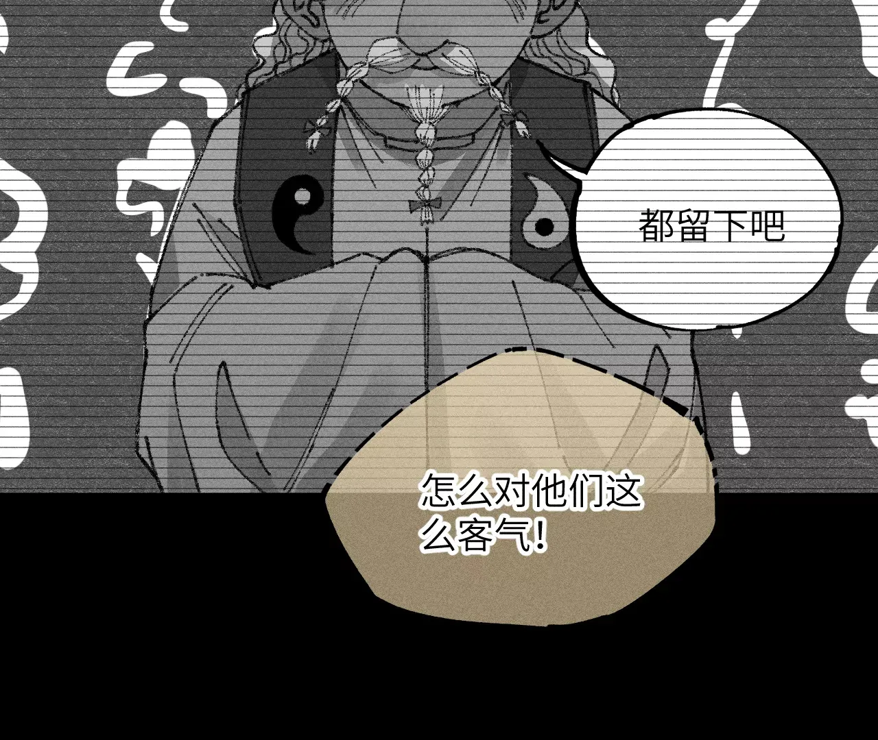 10回 小天师的过往，神咫氏的目标 第21页