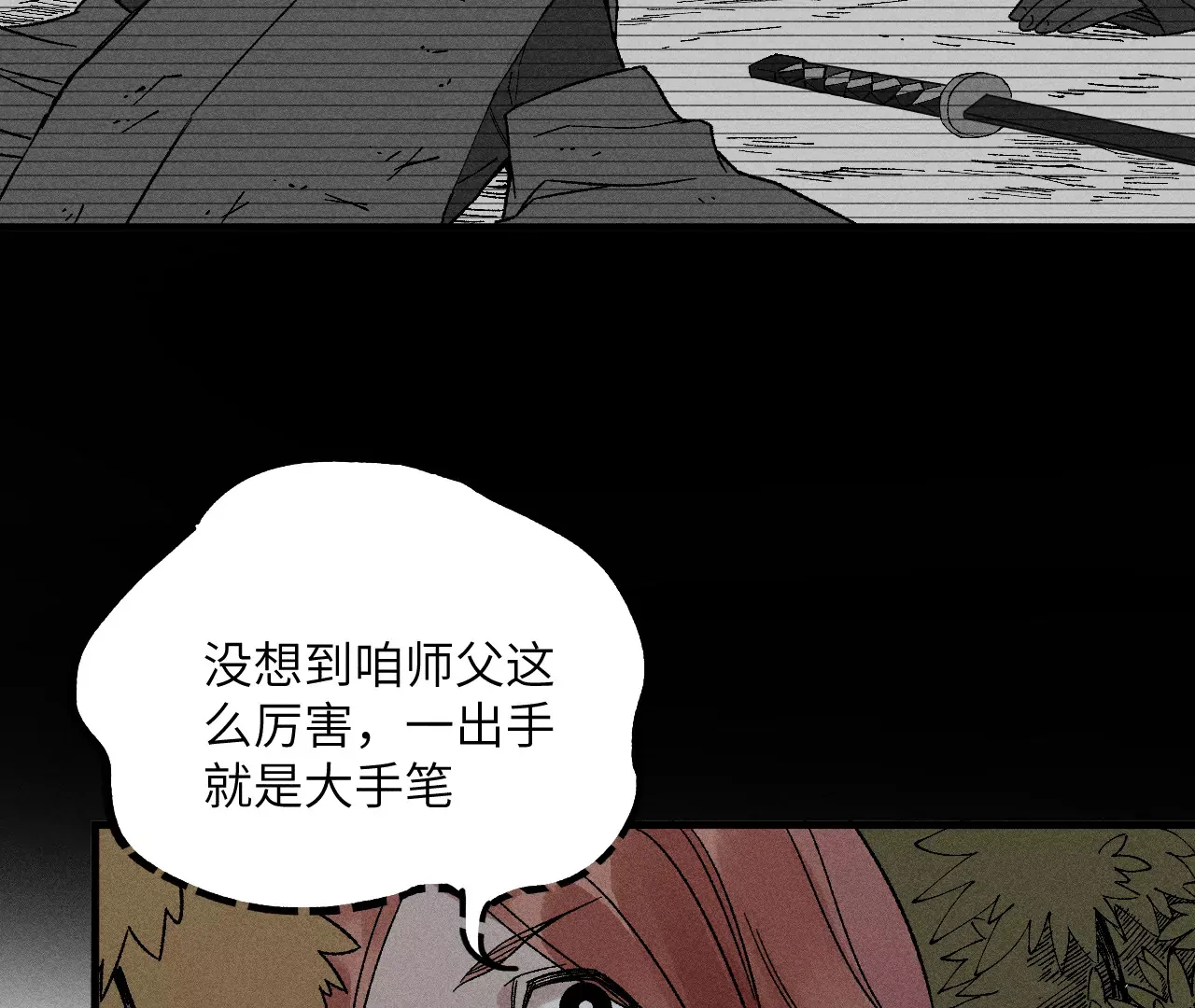 10回 小天师的过往，神咫氏的目标 第25页