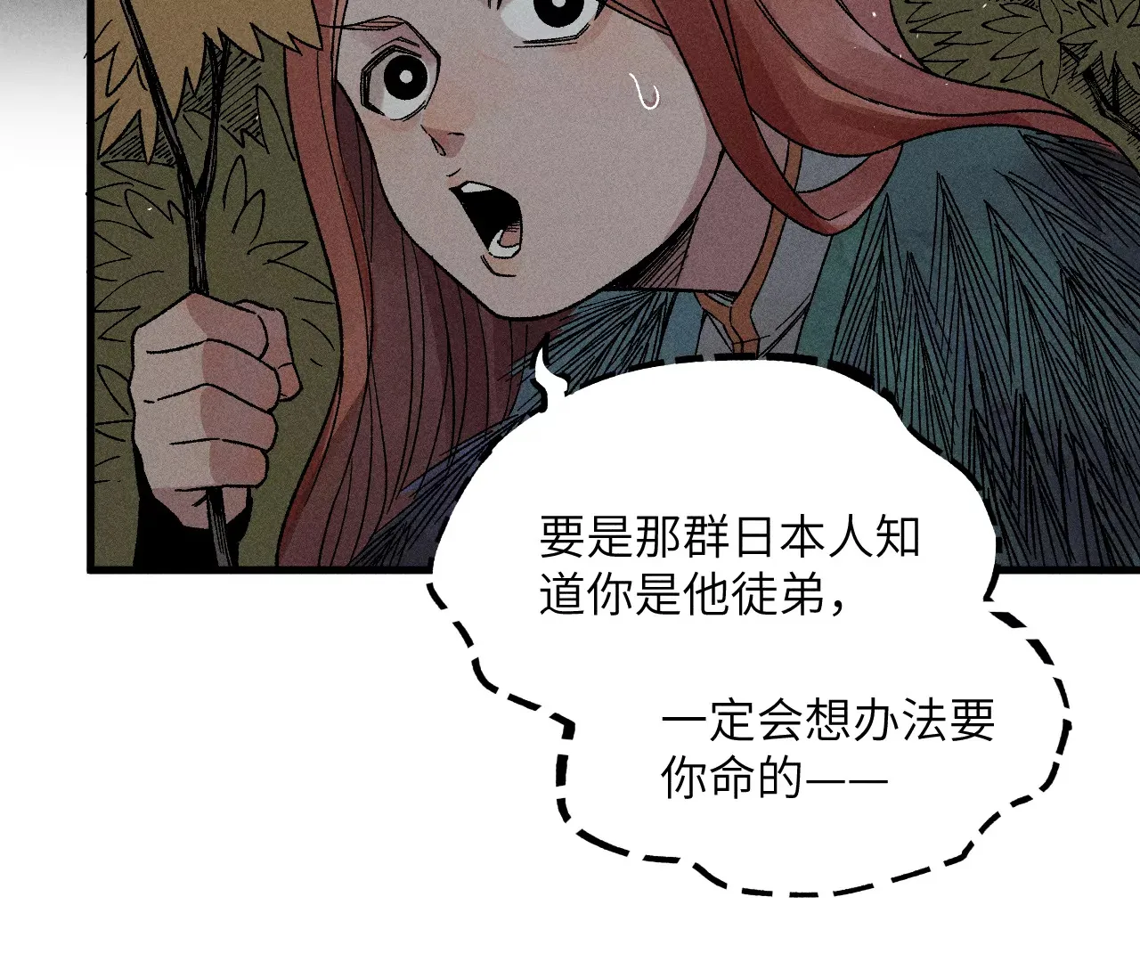 10回 小天师的过往，神咫氏的目标 第26页
