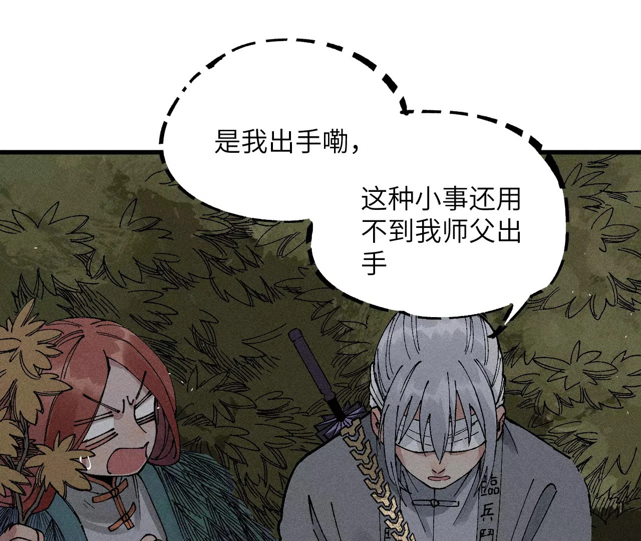 10回 小天师的过往，神咫氏的目标 第27页